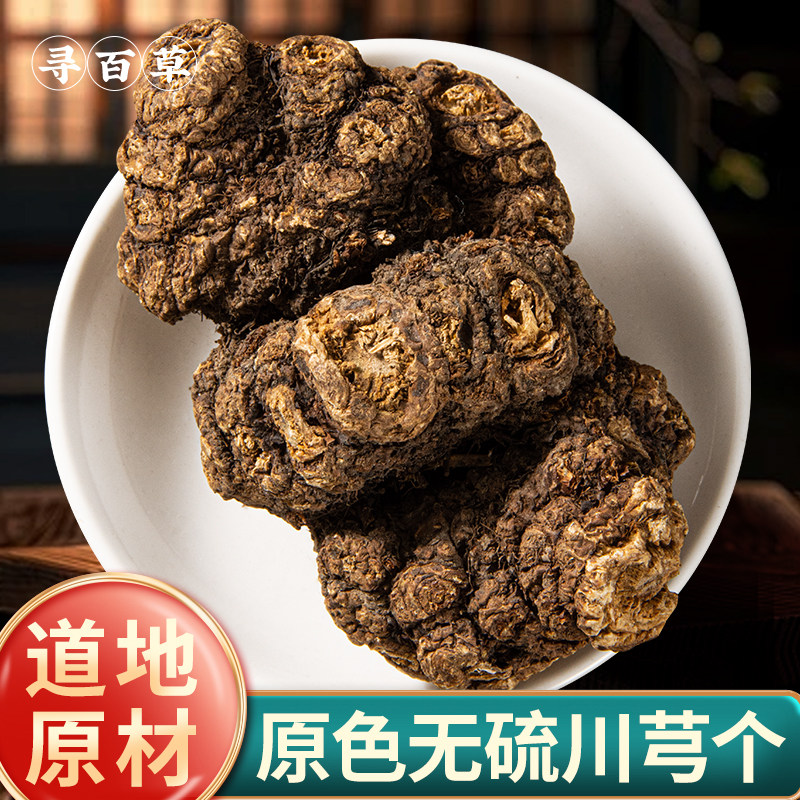 川芎个中药材野生正品官方熟地黄当归白芍川芎四物汤原料包500g