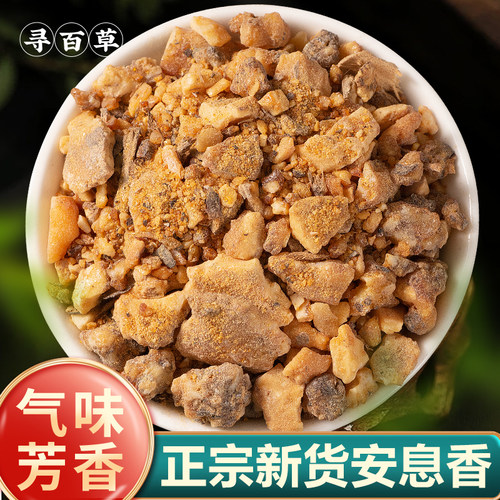 寻百草新货安息香中药材500g天然正品云南礼佛香拙贝罗香白花榔天
