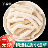 寻百草小通草中药材500g正品 中草药无硫通草煮水搭王不留行路路通