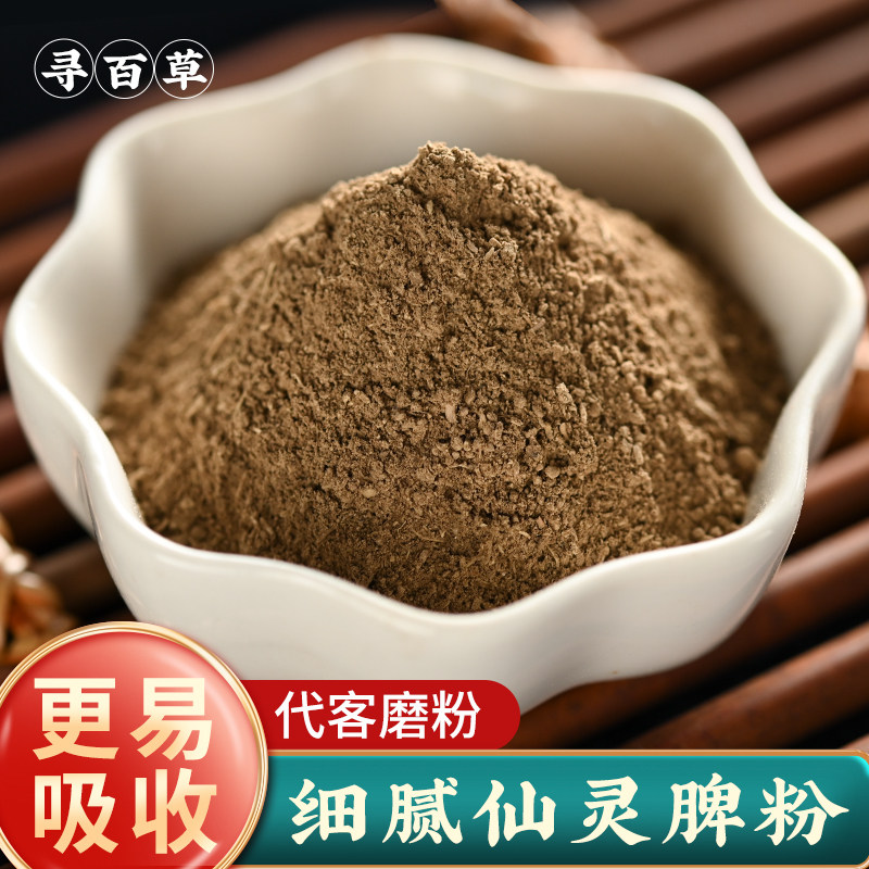 寻百草仙灵脾粉中药材淫羊藿根粉泡水泡茶泡酒淫阳霍粉男性500g