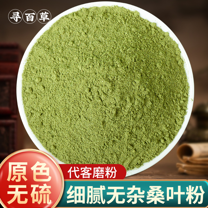 农家自制桑叶粉新货无杂