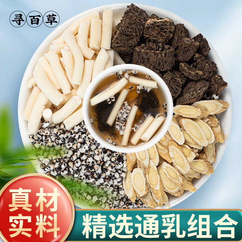 通草漏芦王不留行产后组合