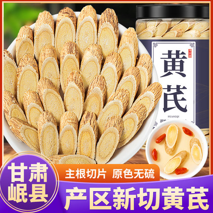 黄芪中药材正品无硫官方特级北芪片党参黄芪当归组合防己黄芪汤