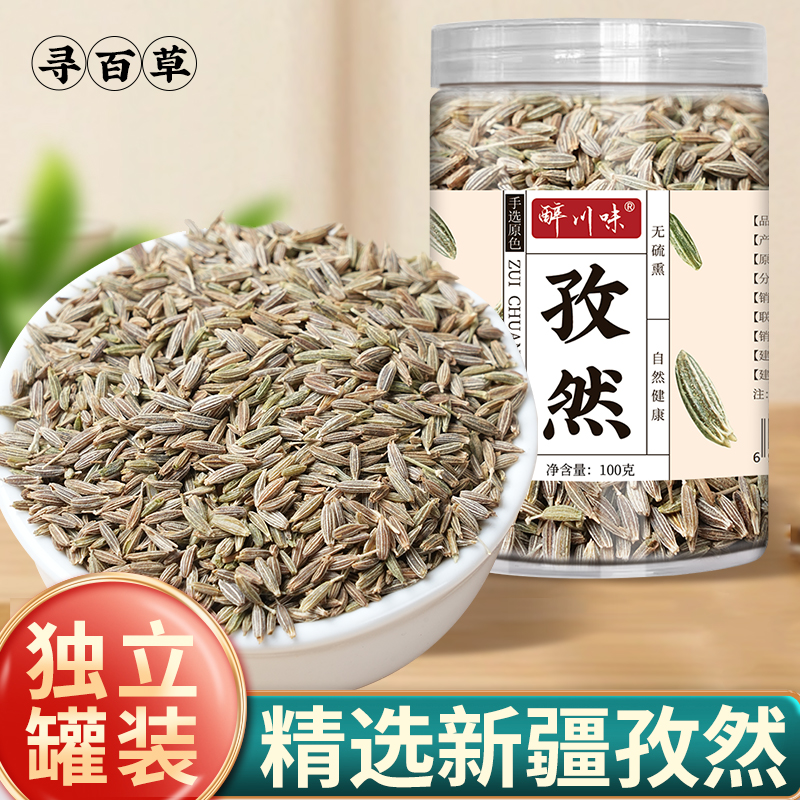 新疆本色孜然罐装烧烤撒料孜然粒孜然粉羊肉串香料调料调味