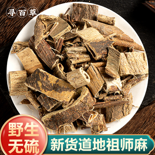 寻百草祖师麻中药材500g包邮新货中药麻皮祖司麻非野生中药材粉