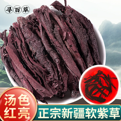 正宗新疆软紫草大条不碎