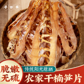 四川无盐楠竹笋片竹笋干干货农家自制散装 嫩笋干笋尖干笋干冬笋干