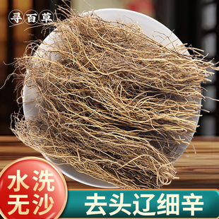 寻百草去头辽细辛250g新货北细辛中药材正品东北辽细辛去头细辛