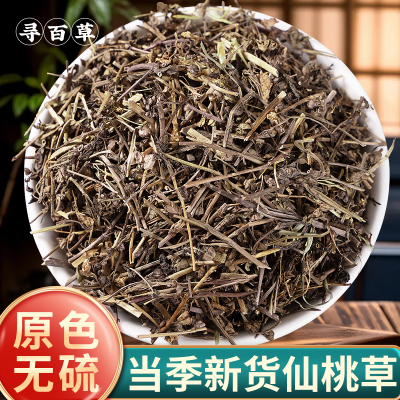 仙桃草中药材正品新鲜