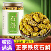 寻百草霍山石斛铁皮石斛中药材官方正品 黄芪麦冬石斛石斛粉泡水喝