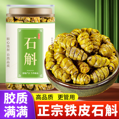 正宗铁皮石斛优质干条胶质丰富