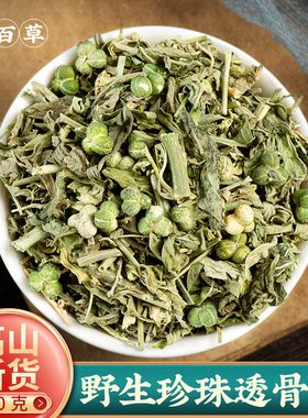 寻百草珍珠透骨草中药材正品500g透骨草中药泡脚非凤仙透骨草干货