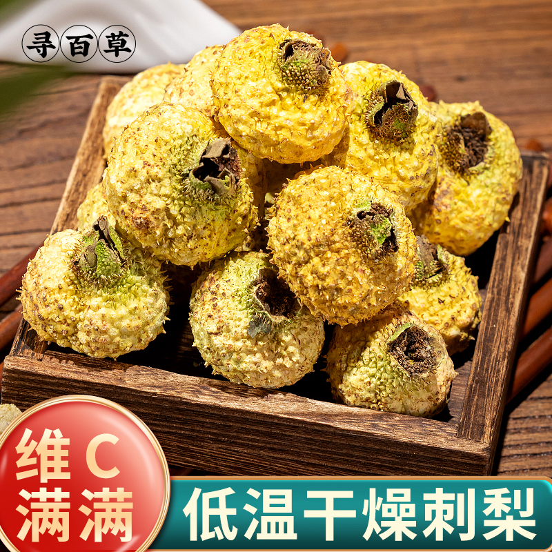 贵州农家刺梨干精选大个饱满