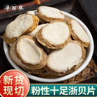 寻百草浙贝母中药材正品500g野生新货无硫浙贝大贝母象贝母浙贝母