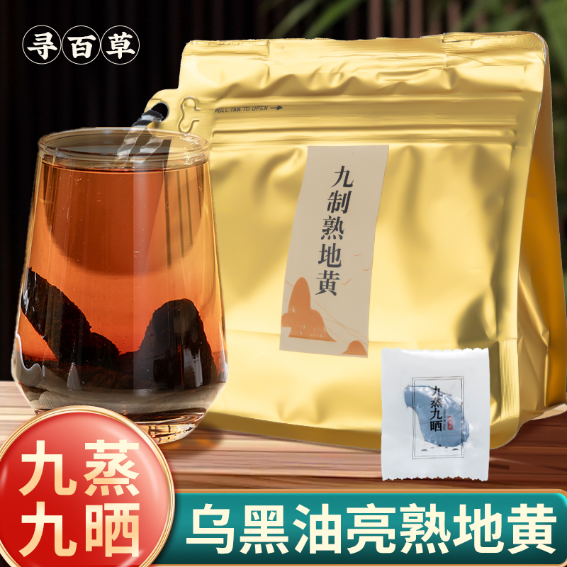 片大肉厚熟地黄真空独立袋装