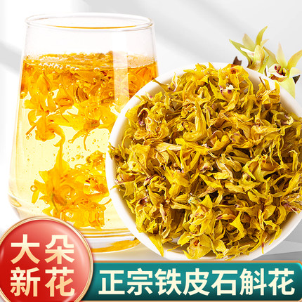 寻百草铁皮石斛花中药材霍山石斛干花正品250g枫斗干条鲜条养生茶