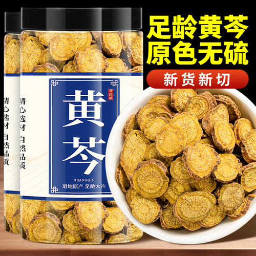 正宗山西黄芩味浓新货原色无硫