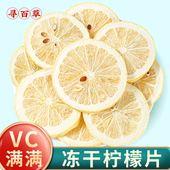 寻百草安岳黄柠檬片500g冻干金桔柠檬片干片泡茶泡水喝新鲜柠檬干