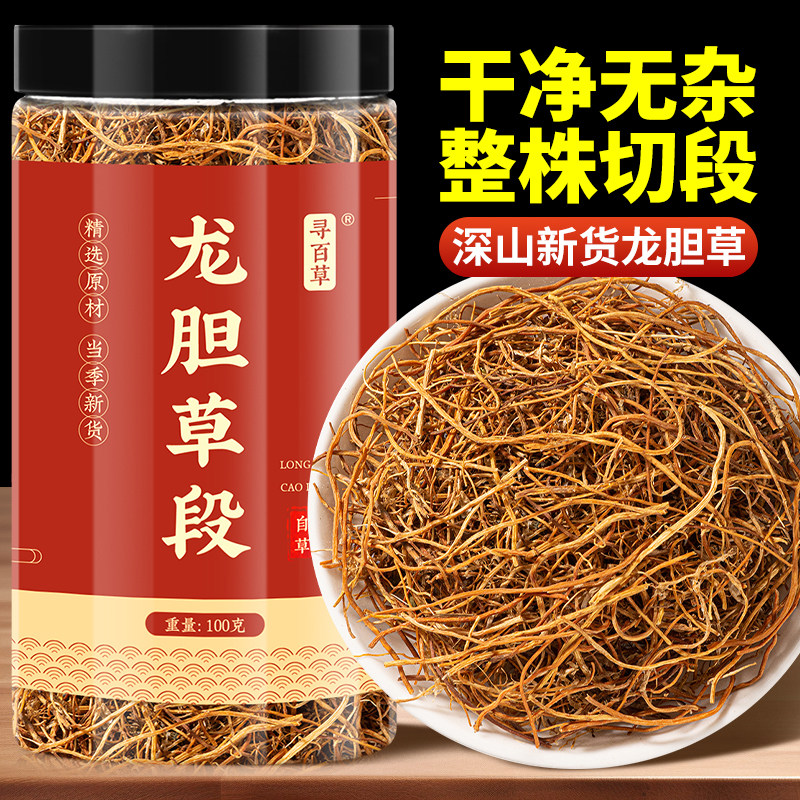 寻百草龙胆草中药材罐装500g苦胆草中药胆草中草药龙胆草黄芩栀子,传统滋补营养品,其他药食同源食品,淘宝优惠券,粉丝福利购,淘宝优惠卷