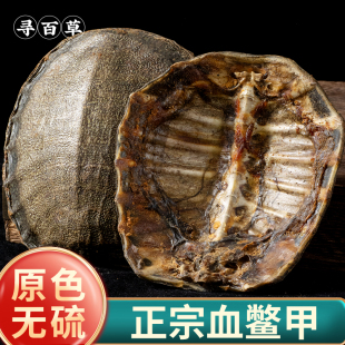 寻百草发血鳖甲中药材500g正品生鳖甲别甲鳖壳团鱼甲鳖盖子甲鱼壳