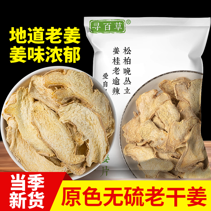 四川小黄姜干片优选新货姜味浓