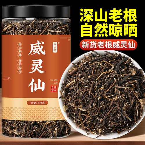 野生威灵仙中药材寻百草
