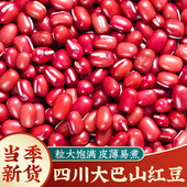 寻百草大巴山红豆500g农家自产新货四川赤小豆红小豆五谷杂粮家用