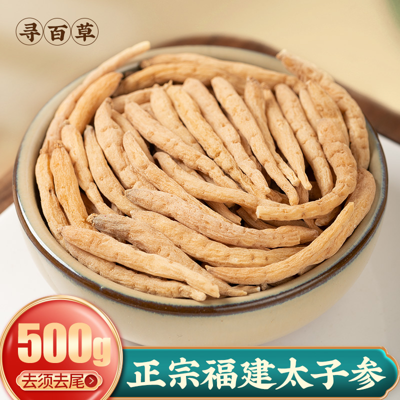 太子参中药材500g寻百草