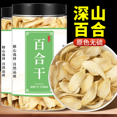 百合干中药材500g无硫原色原味