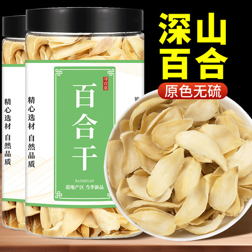 深山原色百合干自然微黄两头尖