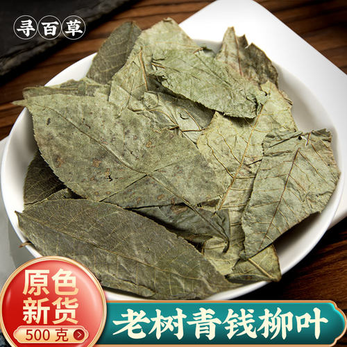 老树青钱柳干500g中药材泡茶