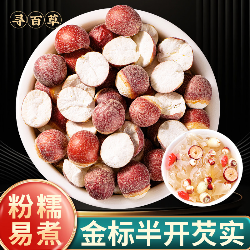【金标】广东肇庆芡实手工挑选干货芡实鸡米头半开芡实米粗粮煲汤