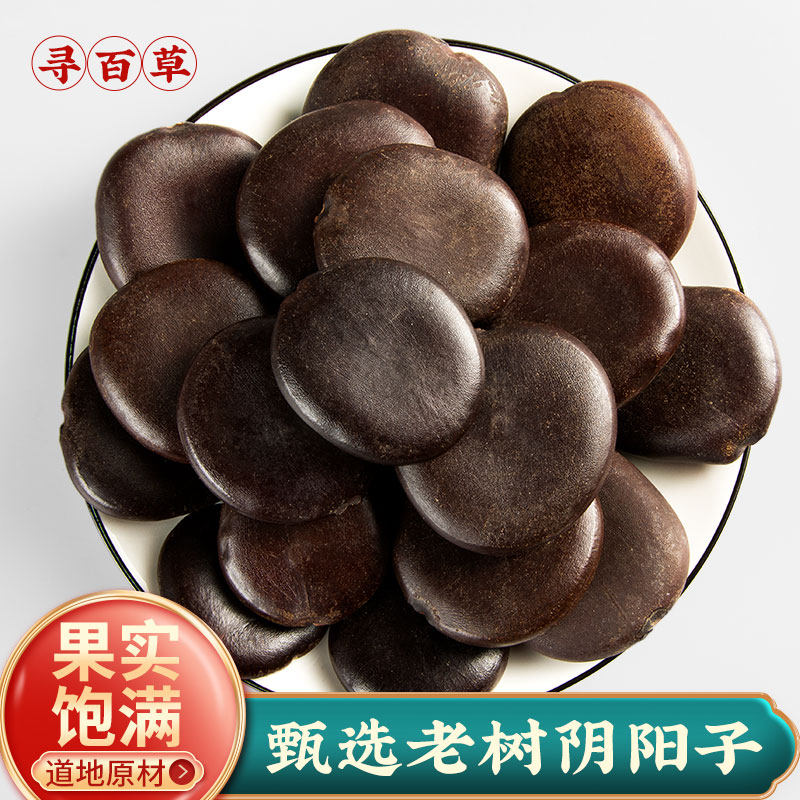 寻百草阴阳子中药材500g克野生龙凤子滋补泡酒料可搭风流果双肾子