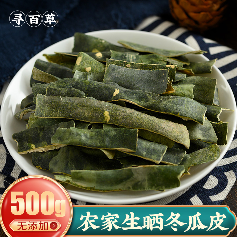 冬瓜皮干特级500g新货泡茶中药材