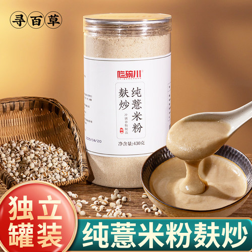 炒熟纯薏米粉麸炒麦香浓郁