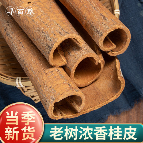 广西深山老树桂皮味道浓郁
