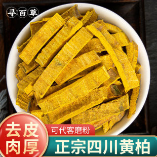 四川黄柏中药材500g川黄柏片苍术黄柏皮泡茶黄柏粉白菊花夏枯草