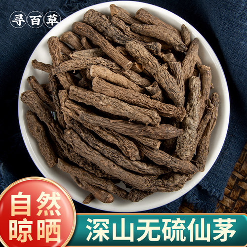 寻百草四川新鲜仙茅中草药
