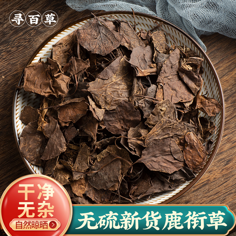 寻百草中药材鹿晗草500g