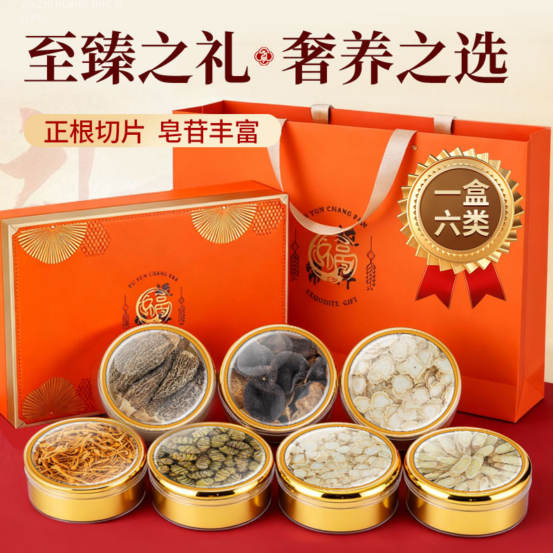 长白山人参5年官方正品西洋参片石斛党参春节六宝礼盒送长辈礼品