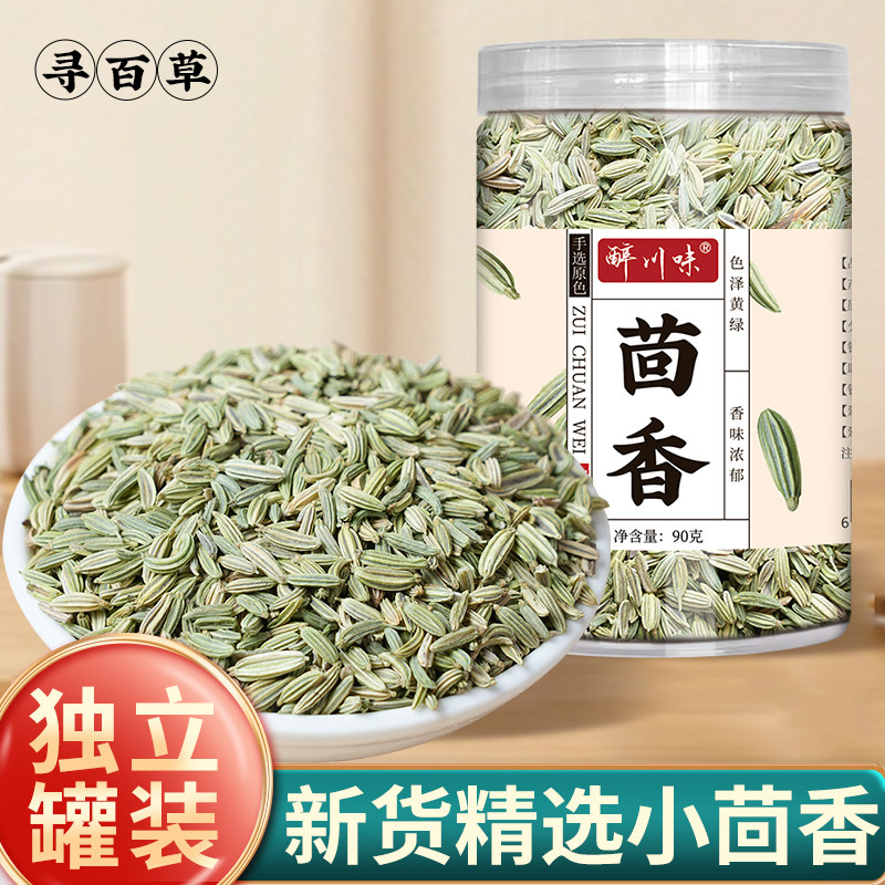 小茴香罐装干货优质茴香籽火锅调味料炖羊肉香料调料大全小茴香籽