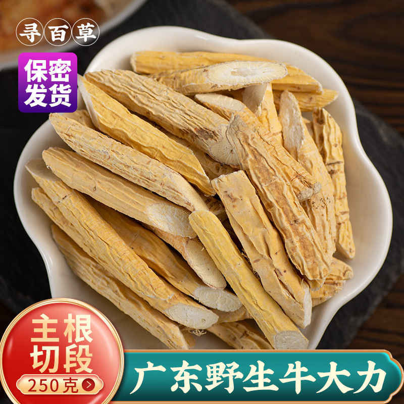 寻百草牛大力中药材野生新鲜干货粉质250g煲汤料包泡酒杜仲巴戟天