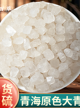 寻百草中药材大青盐500g正品天然青海大青盐矿石热敷粗盐海盐泡脚