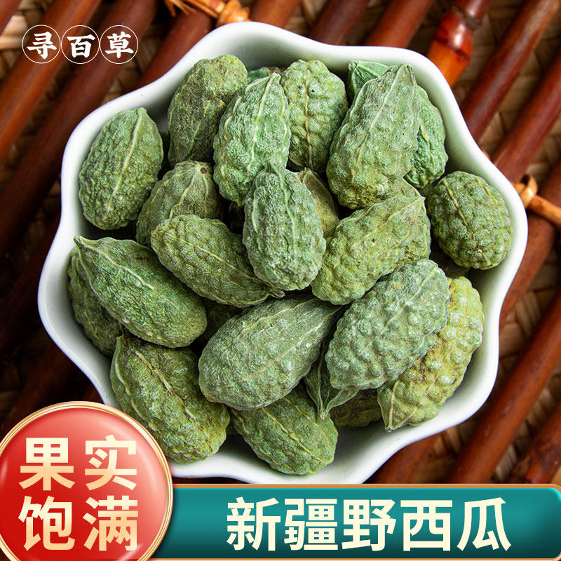 寻百草中药材野西瓜新疆正品野西瓜干手工挑选干净无杂质500g