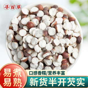 寻百草新货半开芡实500g原色自然芡实新晒半开芡实茯苓肇庆鸡头米