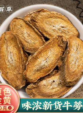 野生精选四川牛蒡子