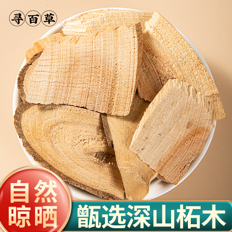 精选柘木中药材原色无硫