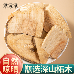 寻百草柘木中药材500g柘木根片奴拓树桑黄树灰桑树根片新货拓木