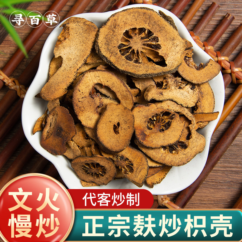 寻百草枳壳中药材正品500g枳壳中药枳壳药材积壳中草药另有积实