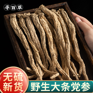 煲汤 寻百草野生党参大条中药材四川党参当参当生党生党叁新货正品